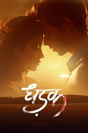 Dhadak 2018 Hindi Movie BluRay | Hindi Dubbed Movie Hevc [690MB]