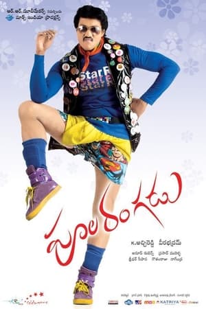 Poola Rangadu 2012 (Hindi -Telugu) Dual Audio | Hindi Dubbed Movie UnCut HDRip [1.2GB]