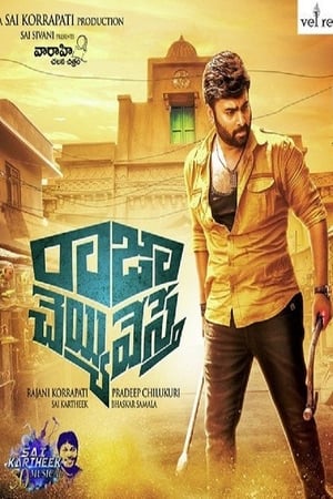 Raja Cheyyi Vesthe (Encounter Raja) 2016 Hindi Dual Audio | Hindi Dubbed Movie UNCUT HDRip 450MB