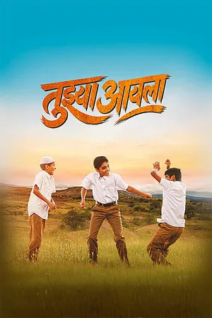Tujhya Aai La 2026 Marathi Audio HQ HDTC | Hindi Dubbed Movie